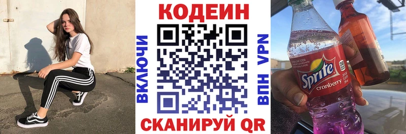 Кодеин напиток Lean (лин)  хочу   Красный Кут 